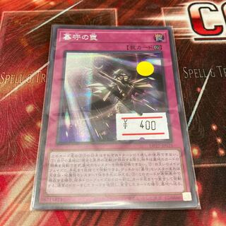 Gravekeeper's Trap Secret 1 copy Special Price