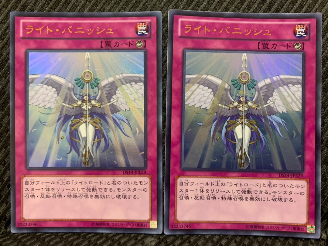 【ぽぽたん】遊戯王 -718 ライト・バニッシュ 2枚 ウルトラ