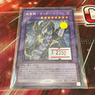 超雷龍-サンダー・ドラゴン シークレットレア JP036 1枚　特価品