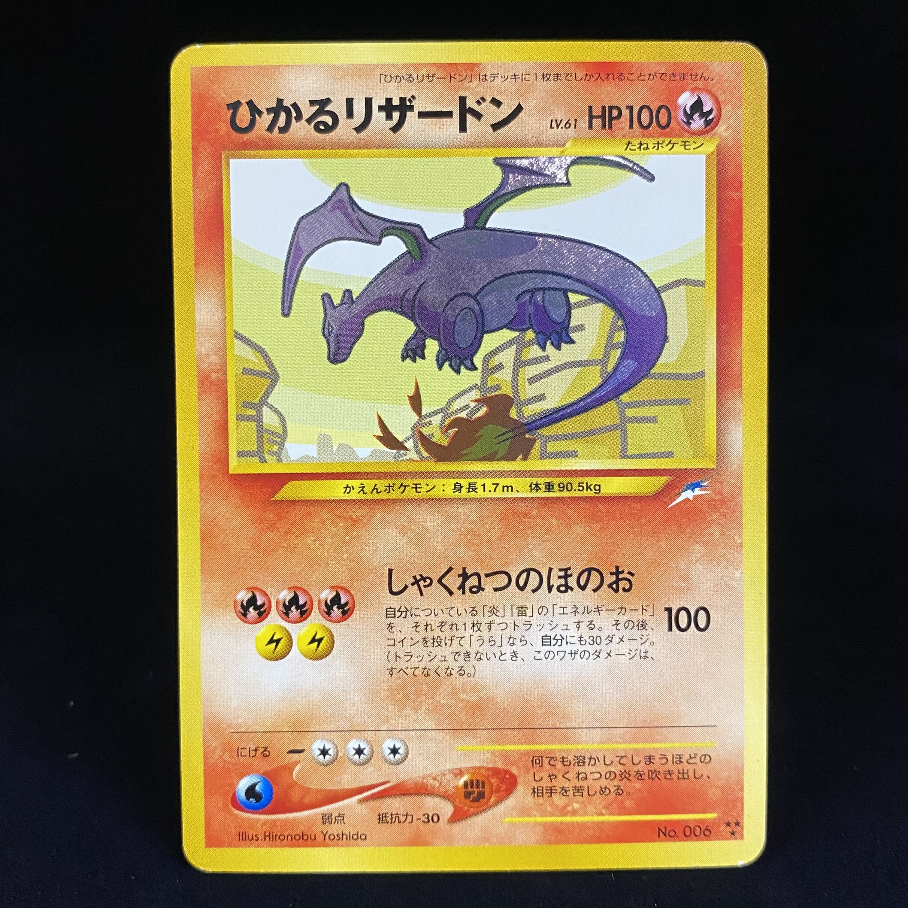 ひかるリザードン 闇そして光へ