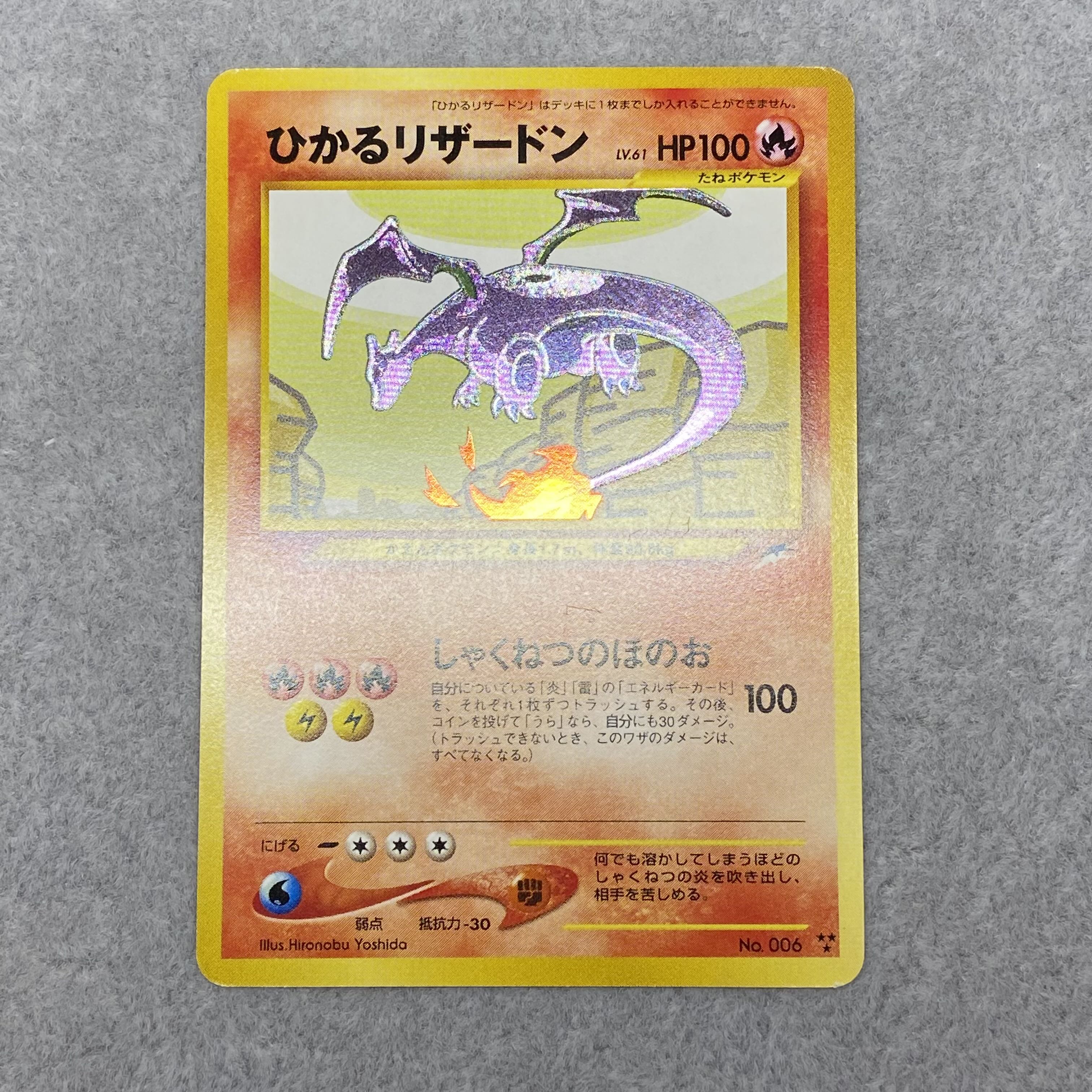 ひかるリザードン 闇そして光へ