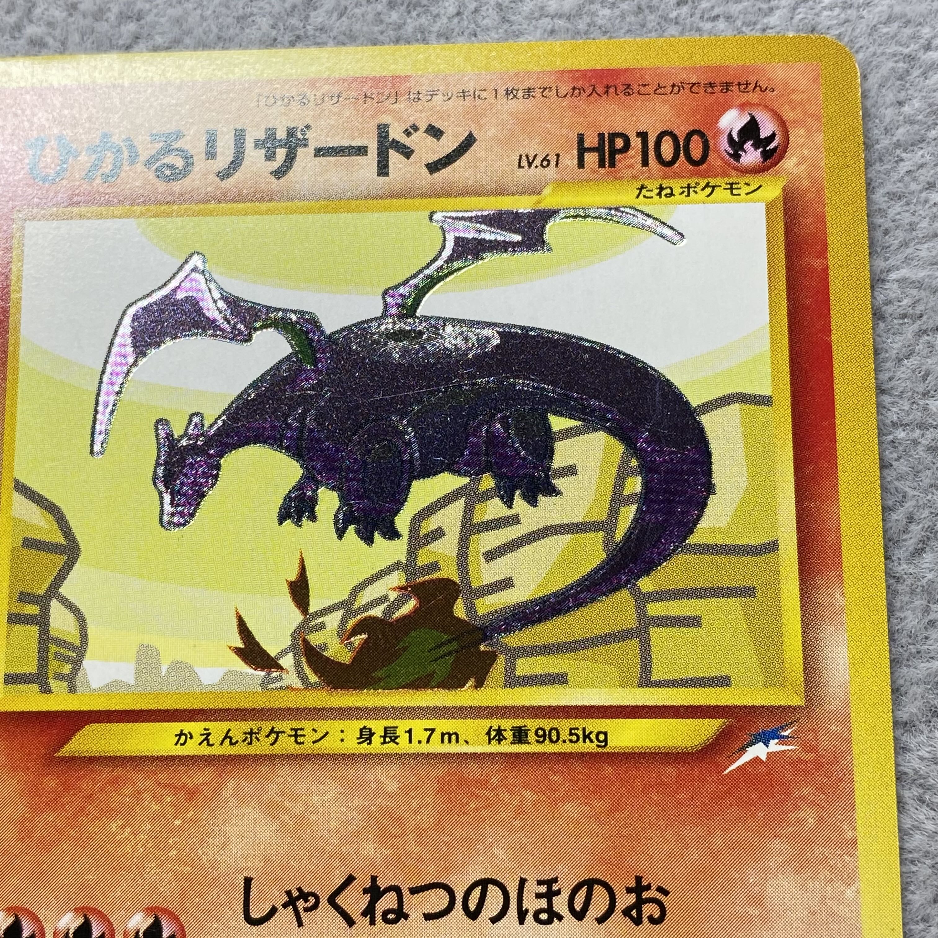 ひかるリザードン 闇そして光へ