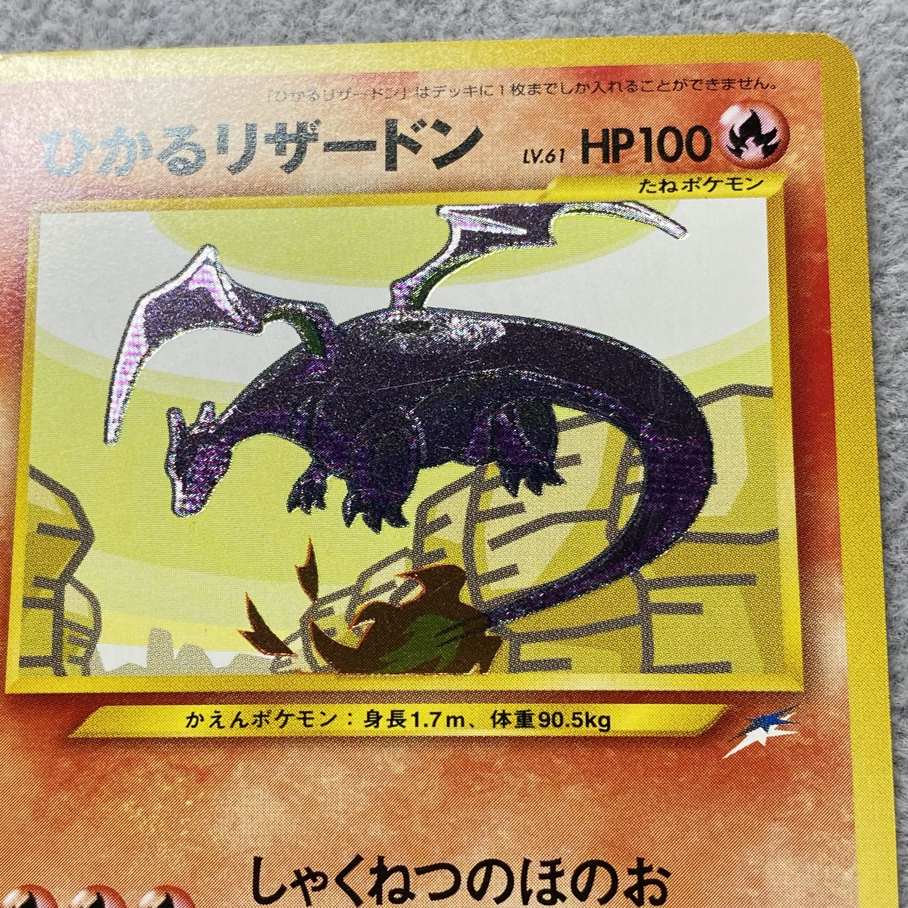 ひかるリザードン 闇そして光へ