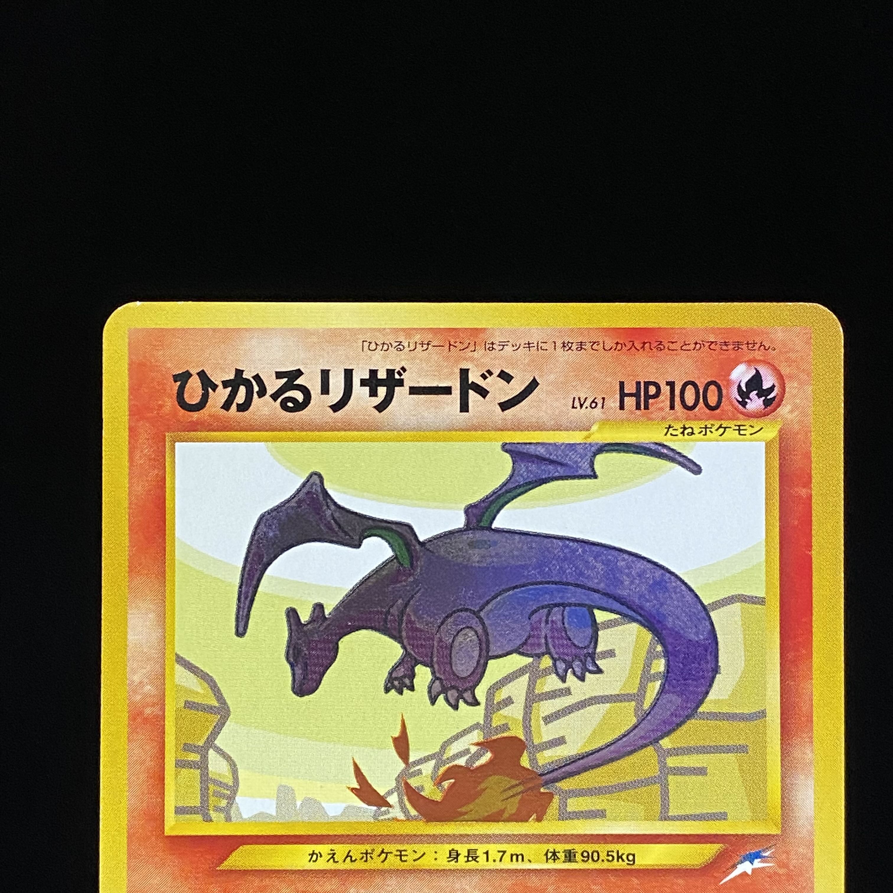 ひかるリザードン 闇そして光へ