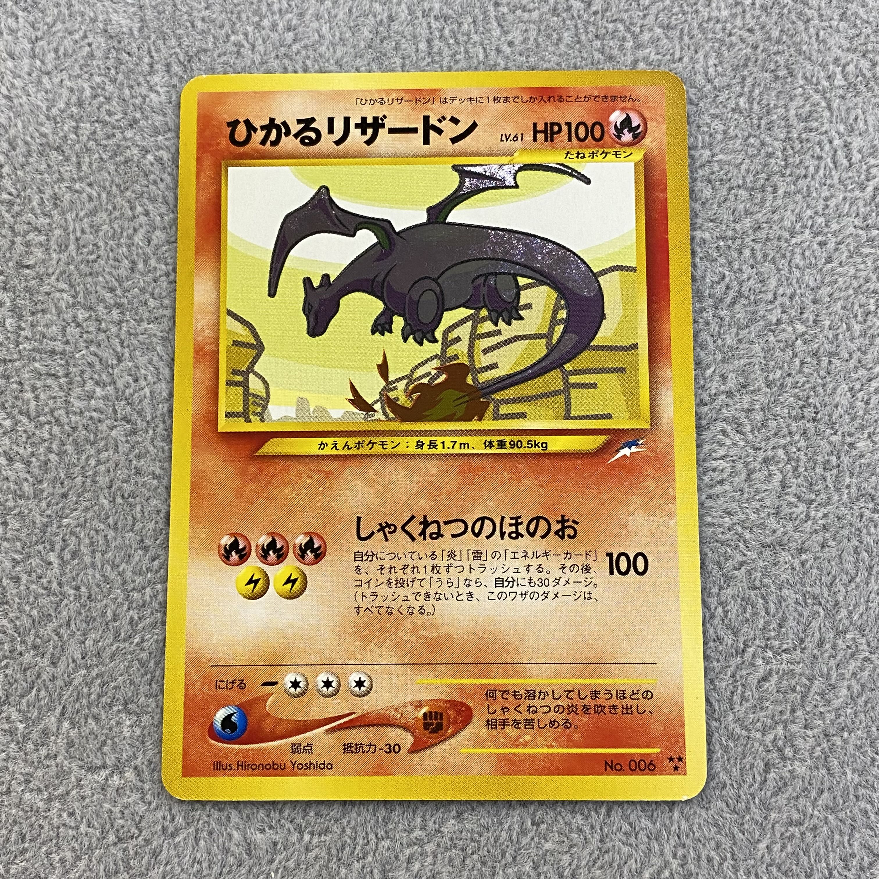 ひかるリザードン 闇そして光へ