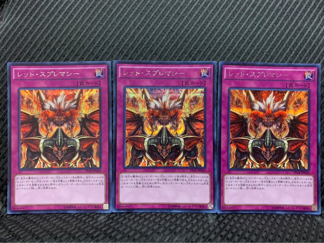 【ぽぽたん】遊戯王 -713 レッド・スプレマシー 3枚 シークレット