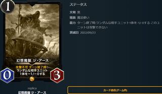 幻想魔盤ジアース「レプリカ」