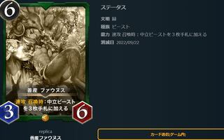 善産ファウヌス「レプリカ」