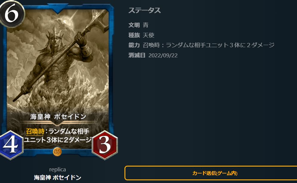 海皇神ポセイドン「レプリカ」