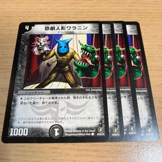 NO.1279 Dreadful puppet Waranin C 45/55/Y5