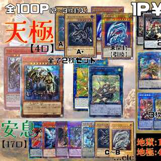 【完売】遊戯王オリパ　天極〜地極オリパ 高額Ver