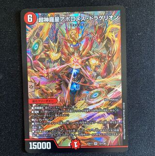 Psychic Shinra Star Apollonus Dragellion SR 13/138