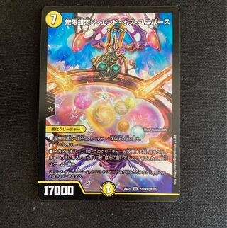 Infinite Galaxy The End of the Universe SR 22/80 [2006].