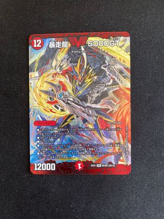 Runaway Dragon 5000GT VIC 3/14