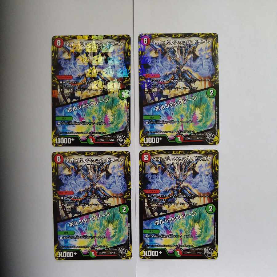 Neo Bolshack Dragon|Bolshack Xorn (20th Black Treasure) T3/T20 Set of 4