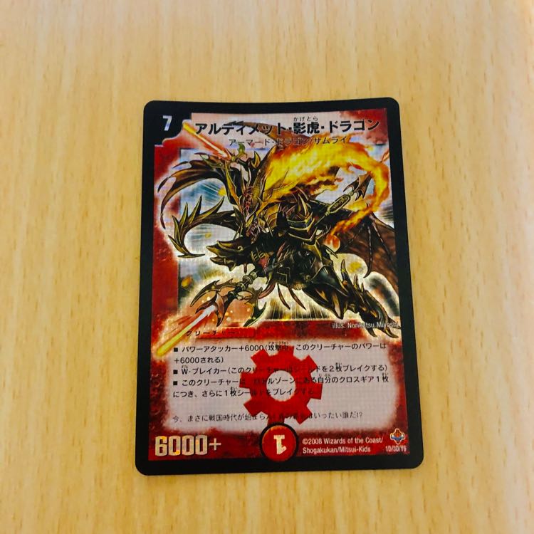 Ultimate KAGETORA DRAGON