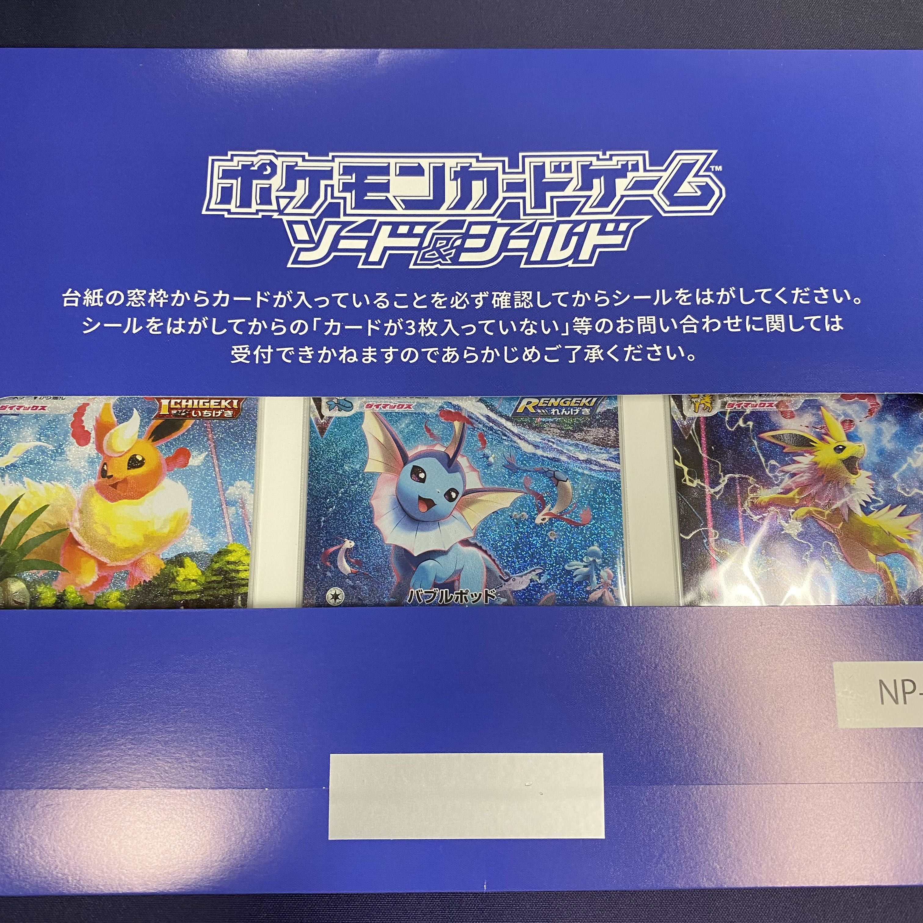 夏ポケカ ブースターVMAX SA シャワーズVMAX SA サンダースVMAX SA