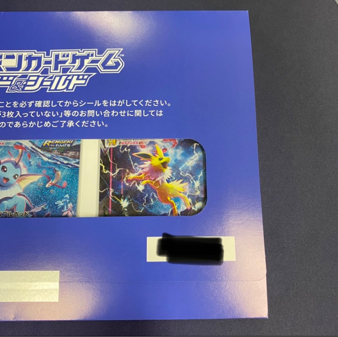 夏ポケカ ブースターVMAX SA シャワーズVMAX SA サンダースVMAX SA