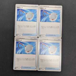 Scoop Up Net S8b 133/184