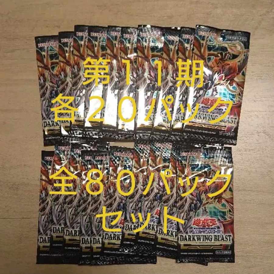 80 packs, unopened, bulk sale, Yu-Gi-Oh!
