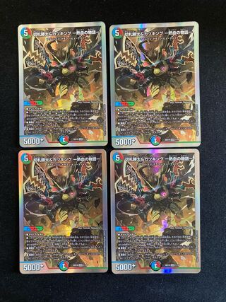 Katsuta Kirifuda & Kats King - A Tale of Hot Blood - DSR 2/100 4 copies