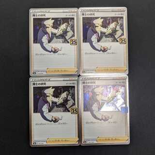 [Set of 4] Professor's Research (Professor Magnolia) [Dr. Orchid] S8a 003/028