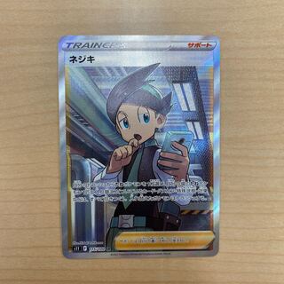 ネジキ SR 115/100 美品