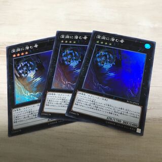 専用出品 深淵に潜む者