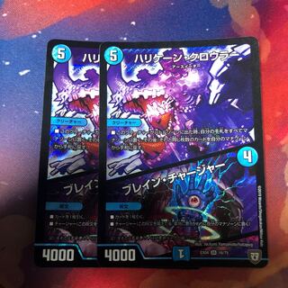 ハリケーンクロウラー/ブレインチャージャー 2枚