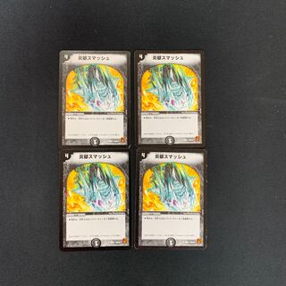 DM ★ Exclusive for igyd0811 ★ Fire Hell Smash (47/94) Uncommon, set of 4, etc.