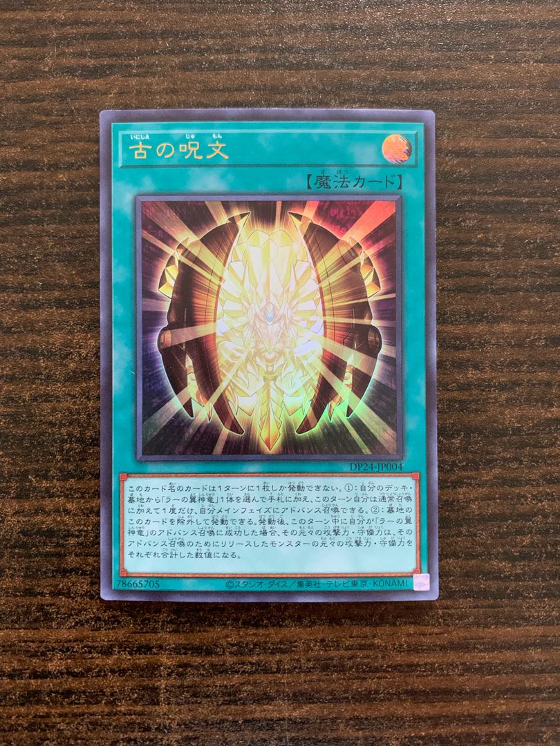 Ancient Chant Ultra Rare JP004