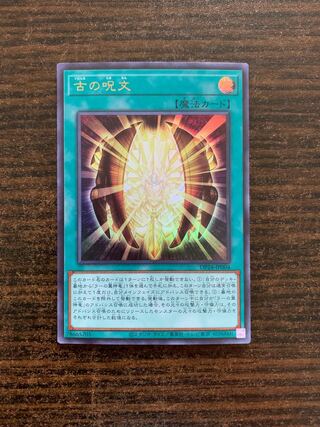 Ancient Chant Ultra Rare JP004