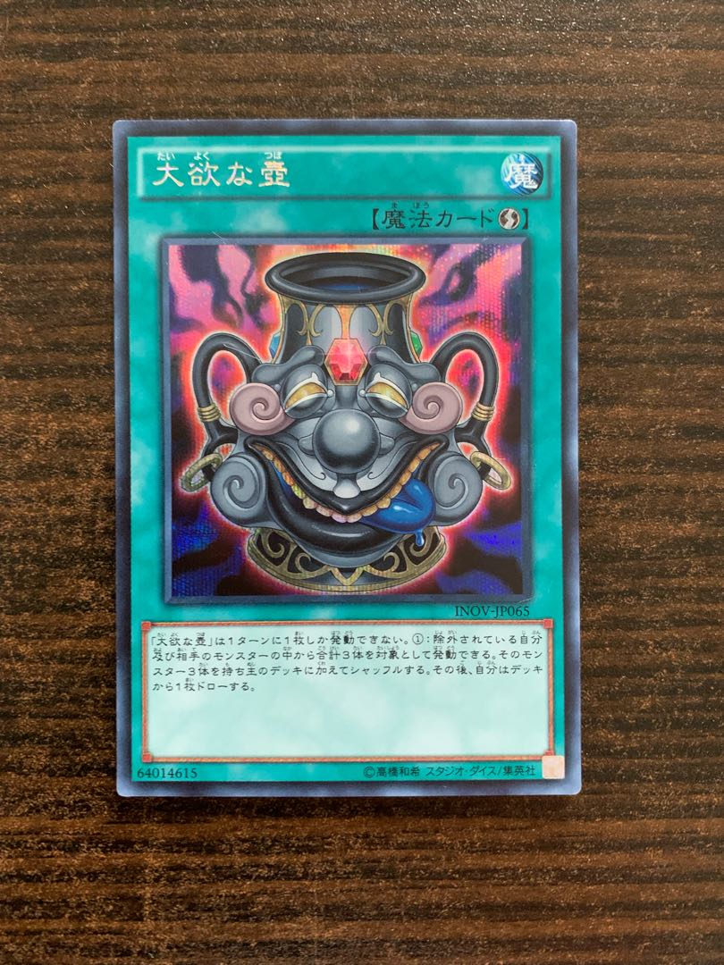 Pot of Acquisitiveness Secret Rare JP065 1枚