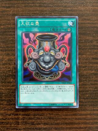 Pot of Acquisitiveness