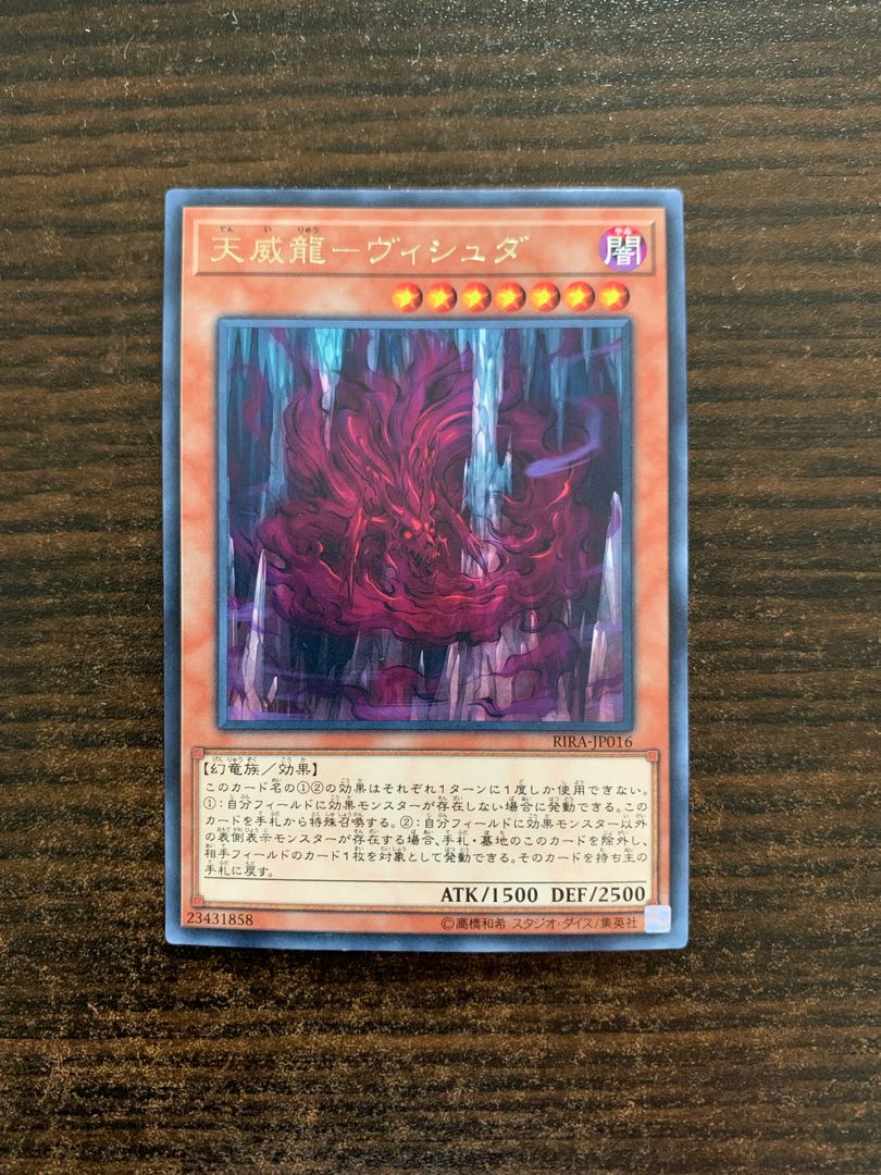 Tenwei Ryu - Vishda Rare JP016