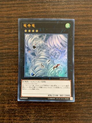 Tornado Dragon Ultra Rare JP050