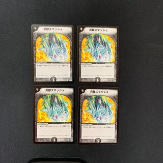 DM Fire Hell Smash (52/110/Y6) Uncommon, set of 4 (1)