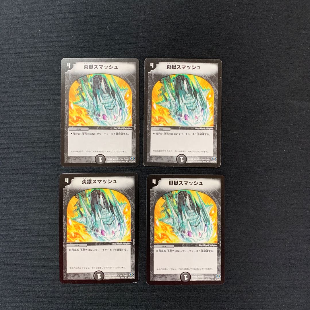 DM Fire Hell Smash (52/110/Y6) Uncommon, set of 4 (2)