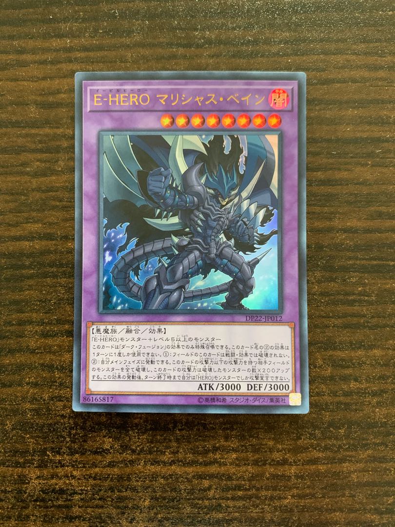 E-HERO マリシャス・ベイン ウルトラレア JP012 1枚