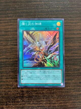 Shinning Fire Monument Super Rare JP030