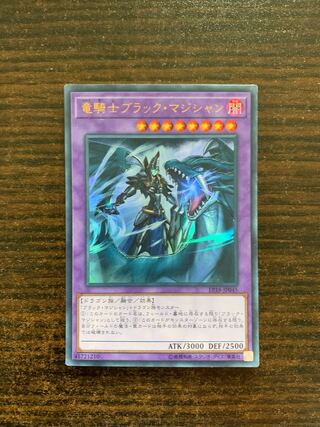 Dark Magician the Dragon Knight Ultra Rare JP045 Scratches