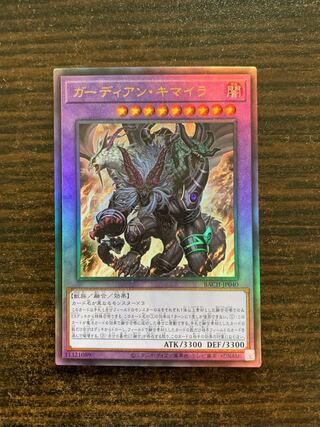 ガーディアン・キマイラ アルティメットレア JP040