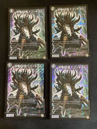 Wicked Demon No. 02 Dogon Guillos SR S1/S8 4pcs.