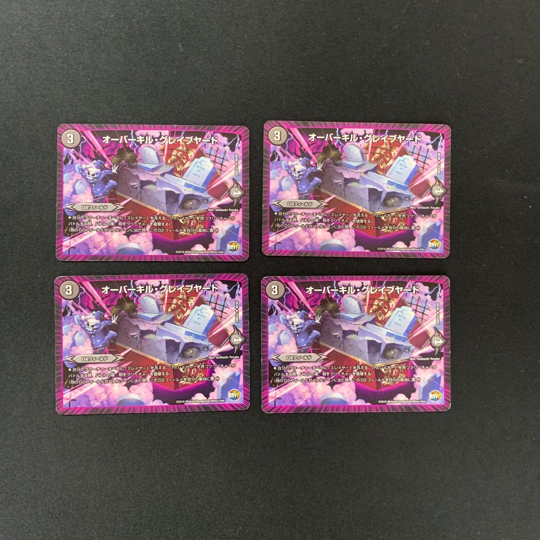 DM Overkill Graveyard (40/60) Uncommon, set of 4