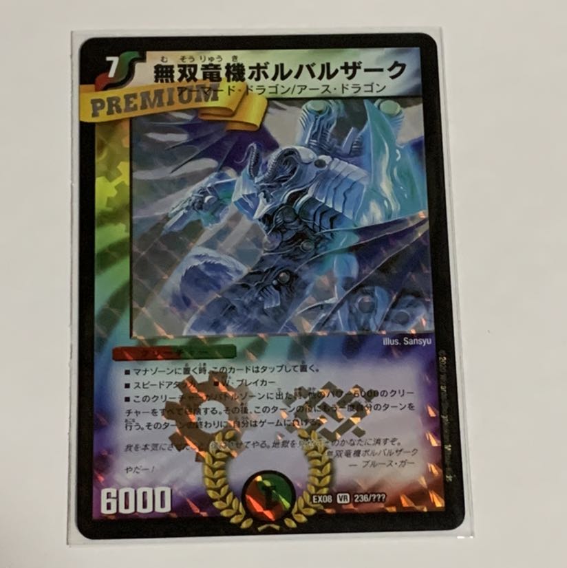 無双竜機ボルバルザーク　１枚