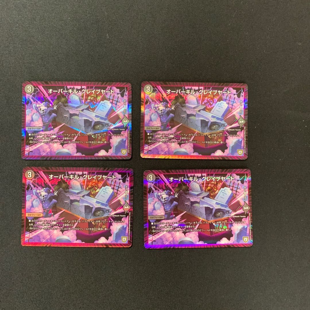 DM Overkill Graveyard (55/69) Uncommon, set of 4 (1)