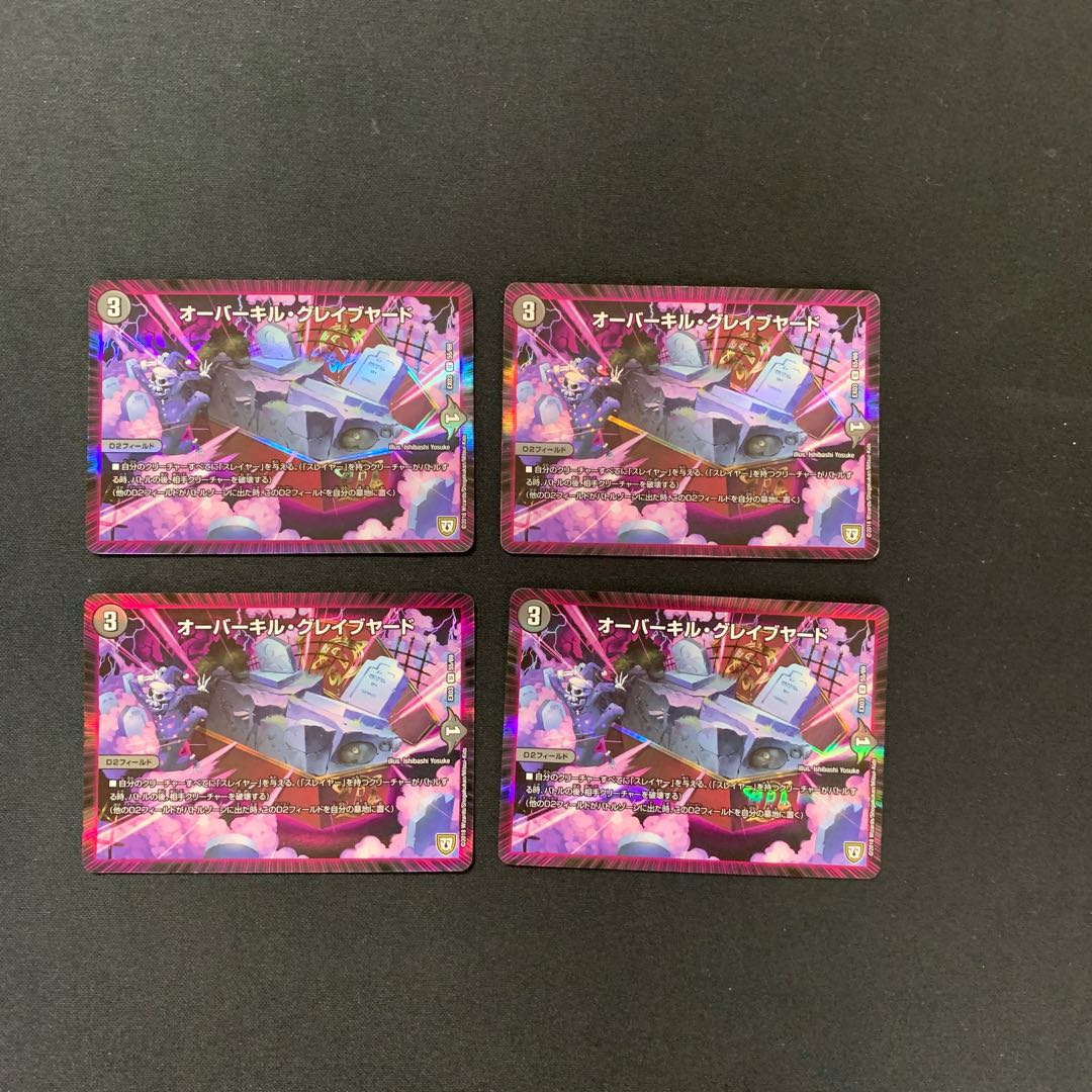 DM Overkill Graveyard (55/69) Uncommon, set of 4 (2)