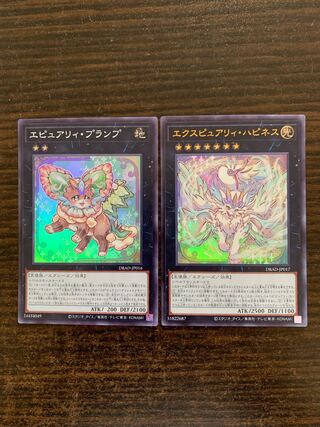 エピュアリィ・プランプ　スーパーレア　エクスピュアリィ・ハピネス　ウルトラレア