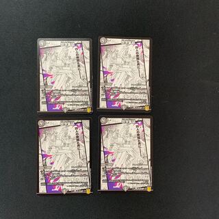 DM Grudge Gathering (85/100) Uncommon, set of 4, 1