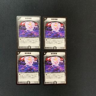 DM ★ Exclusive for Nana ★ Grudge Concentration (29/55/Y5) Uncommon 4-card set (1), etc.